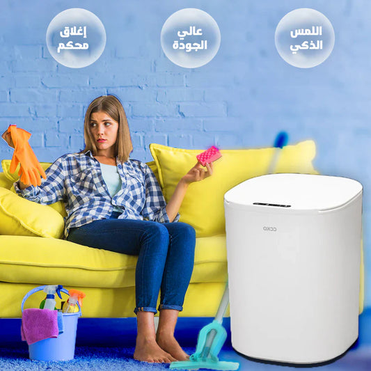 Souq Al Arabia™Automatic Dustbin – سلة مهملات أوتوماتيكية